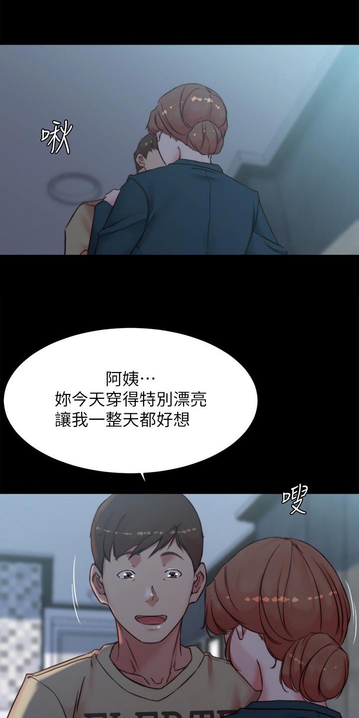 完美笔记漫画,第147话1图