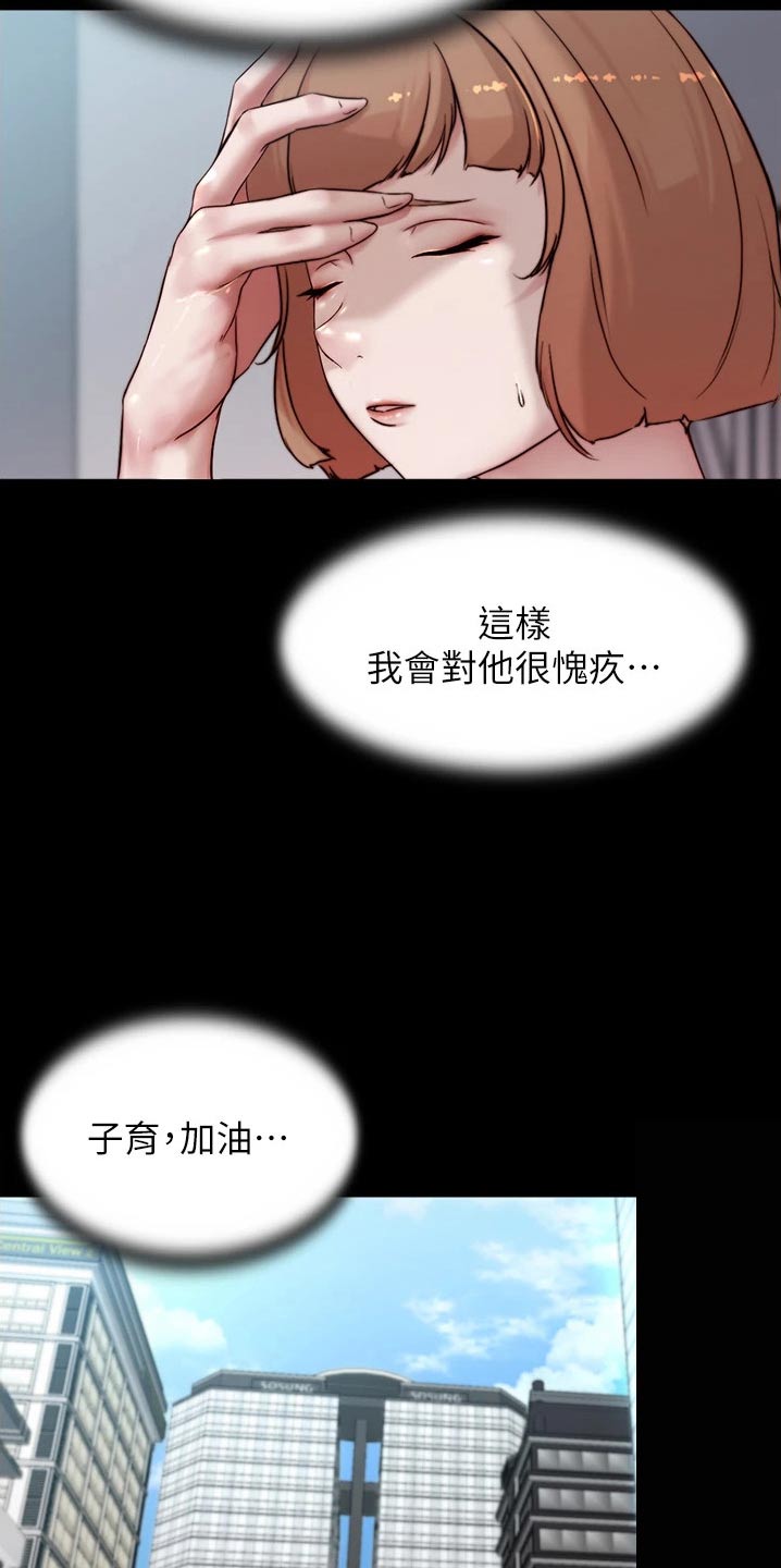 完美笔记漫画,第123话1图
