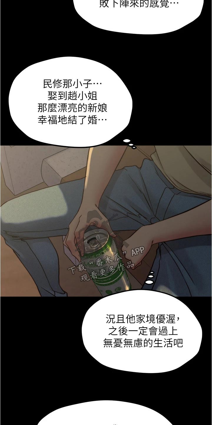 完美笔记漫画,第110话2图