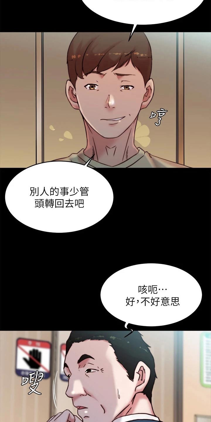 完美笔记漫画,第141话2图
