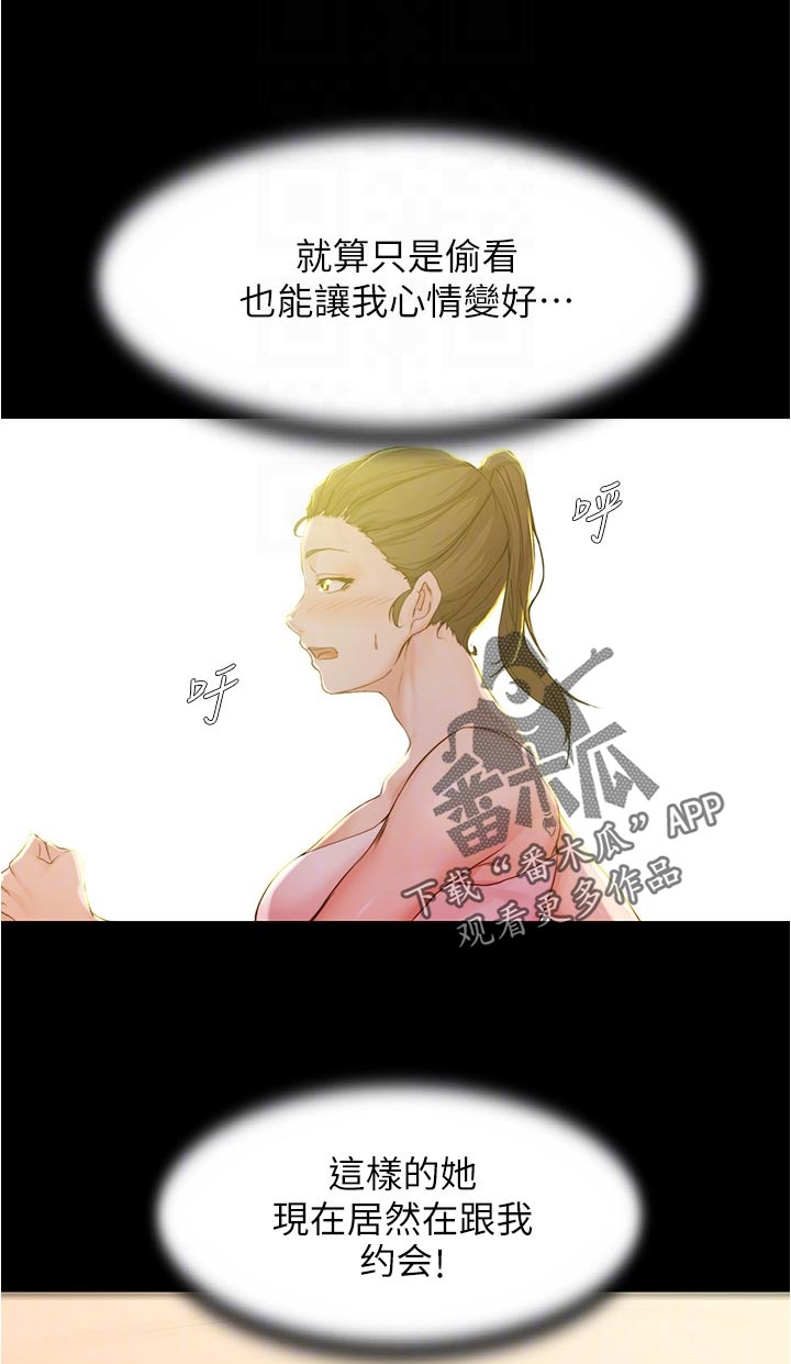 完美笔记漫画,第39话1图