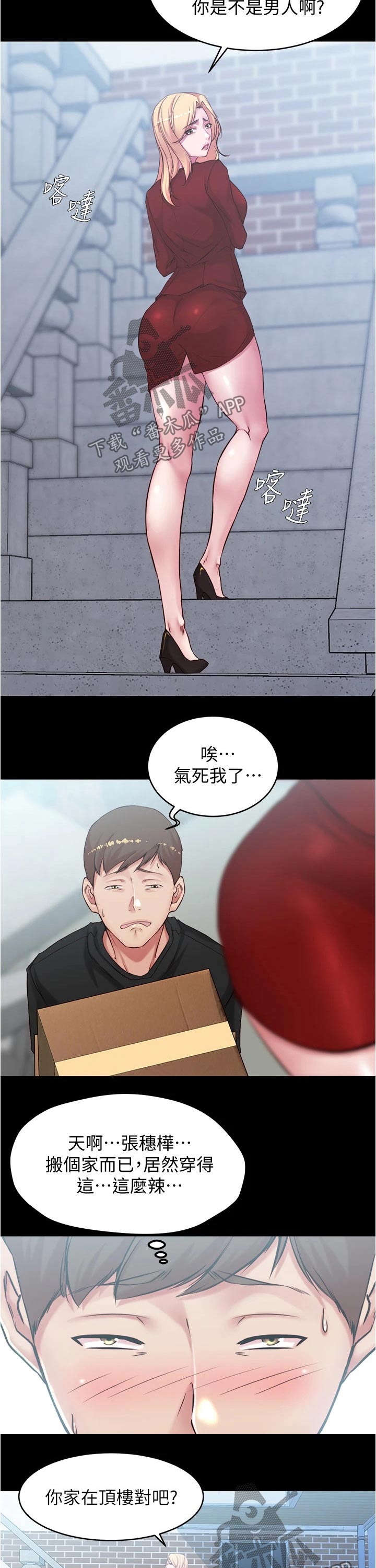 完美笔记漫画,第56话2图