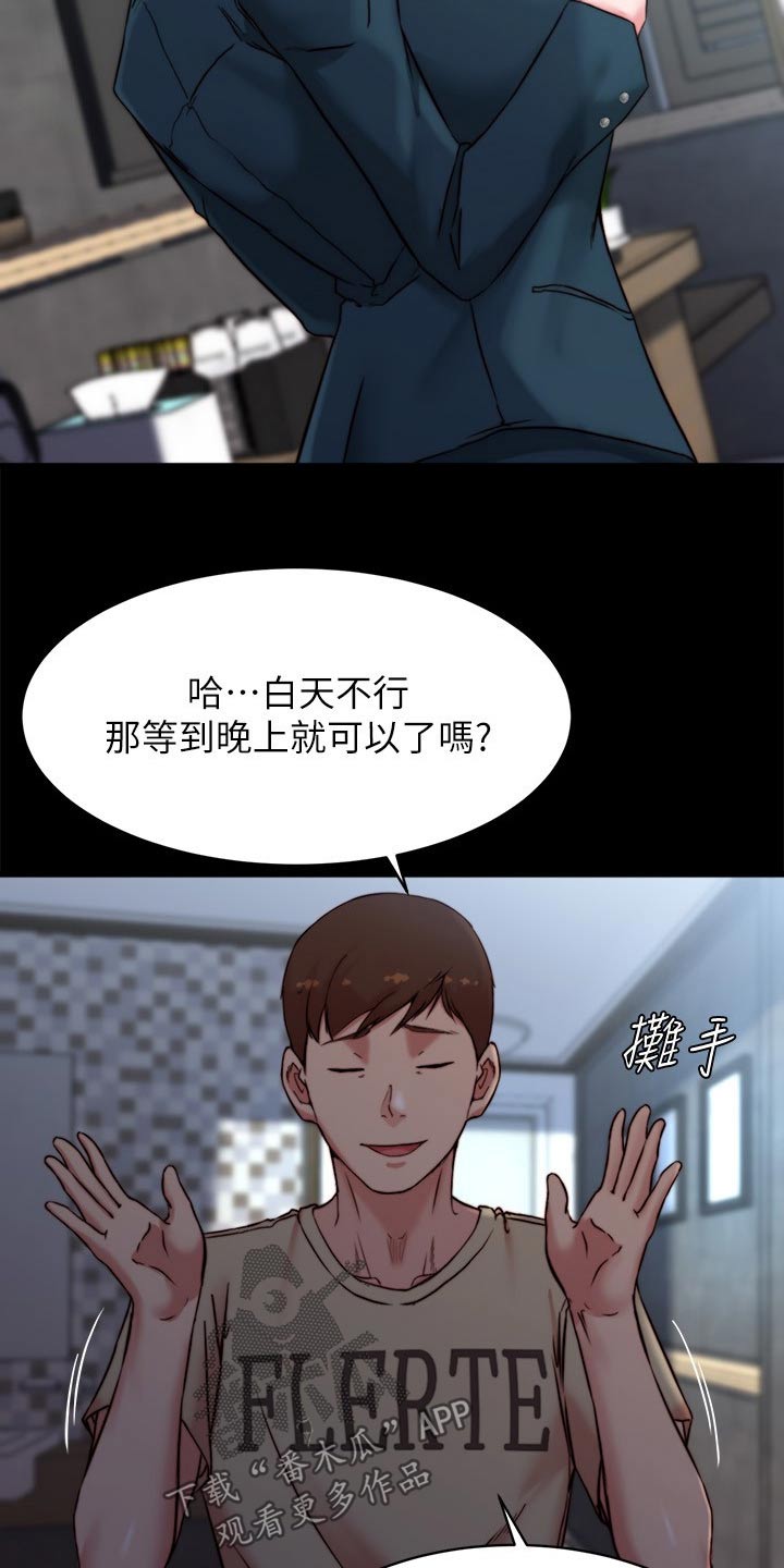 完美笔记漫画,第147话2图
