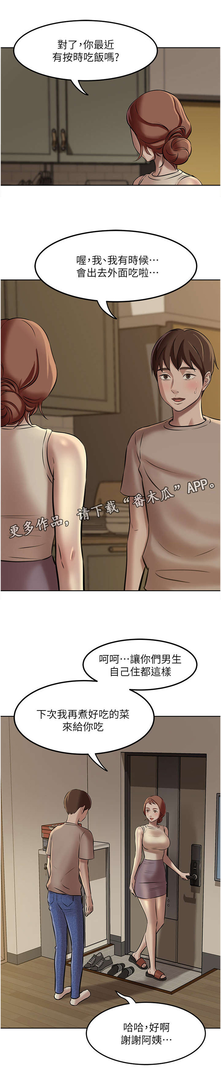 完美笔记漫画,第8话1图