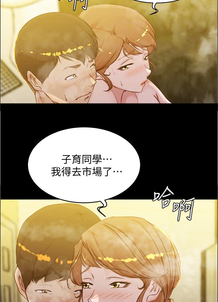 完美笔记漫画,第47话2图