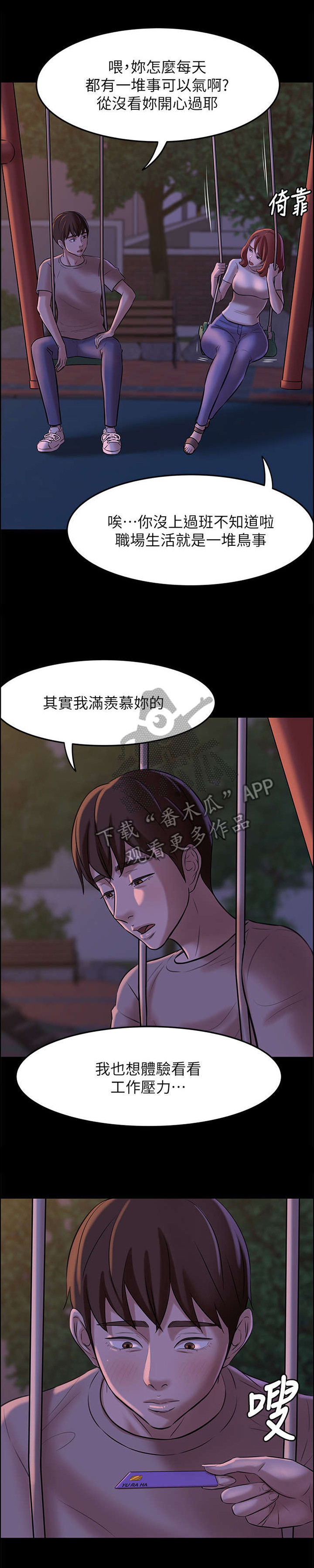 完美笔记漫画,第9话2图