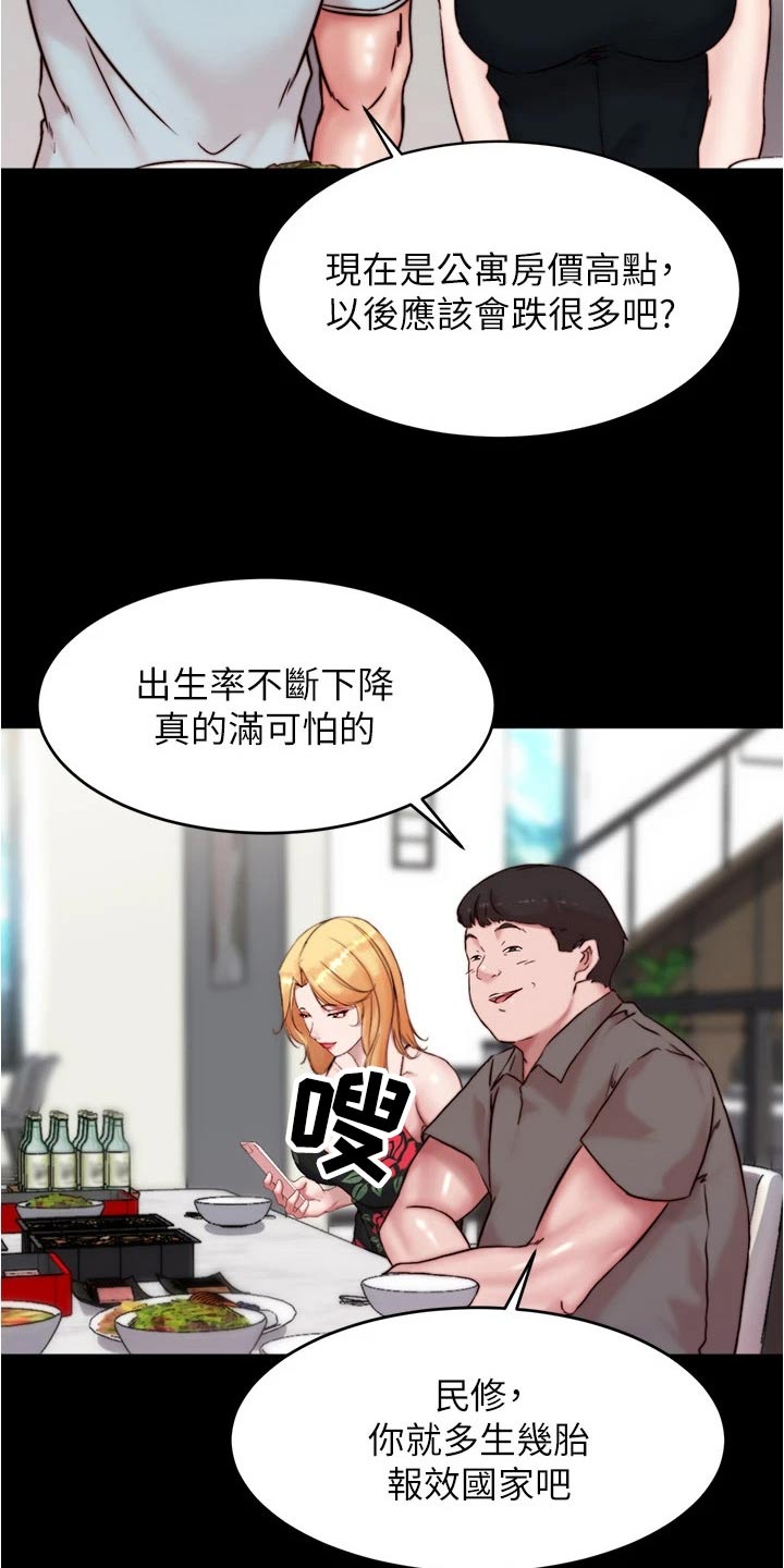 完美笔记漫画,第127话1图