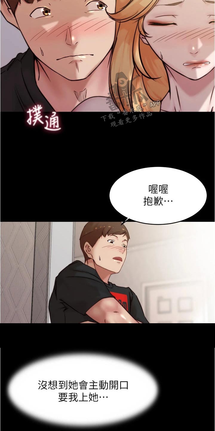 完美笔记漫画,第127话1图