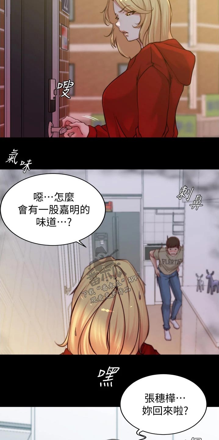 完美笔记漫画,第84话1图