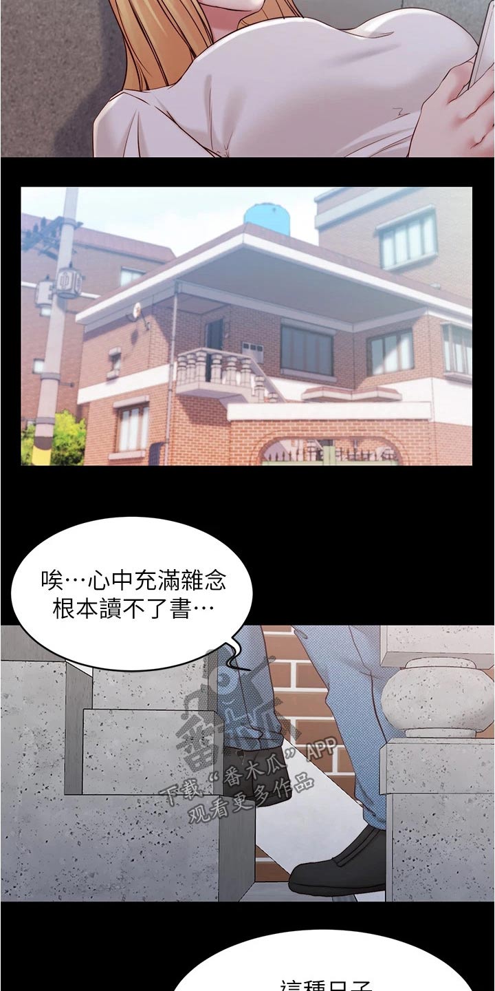 完美笔记漫画,第67话1图