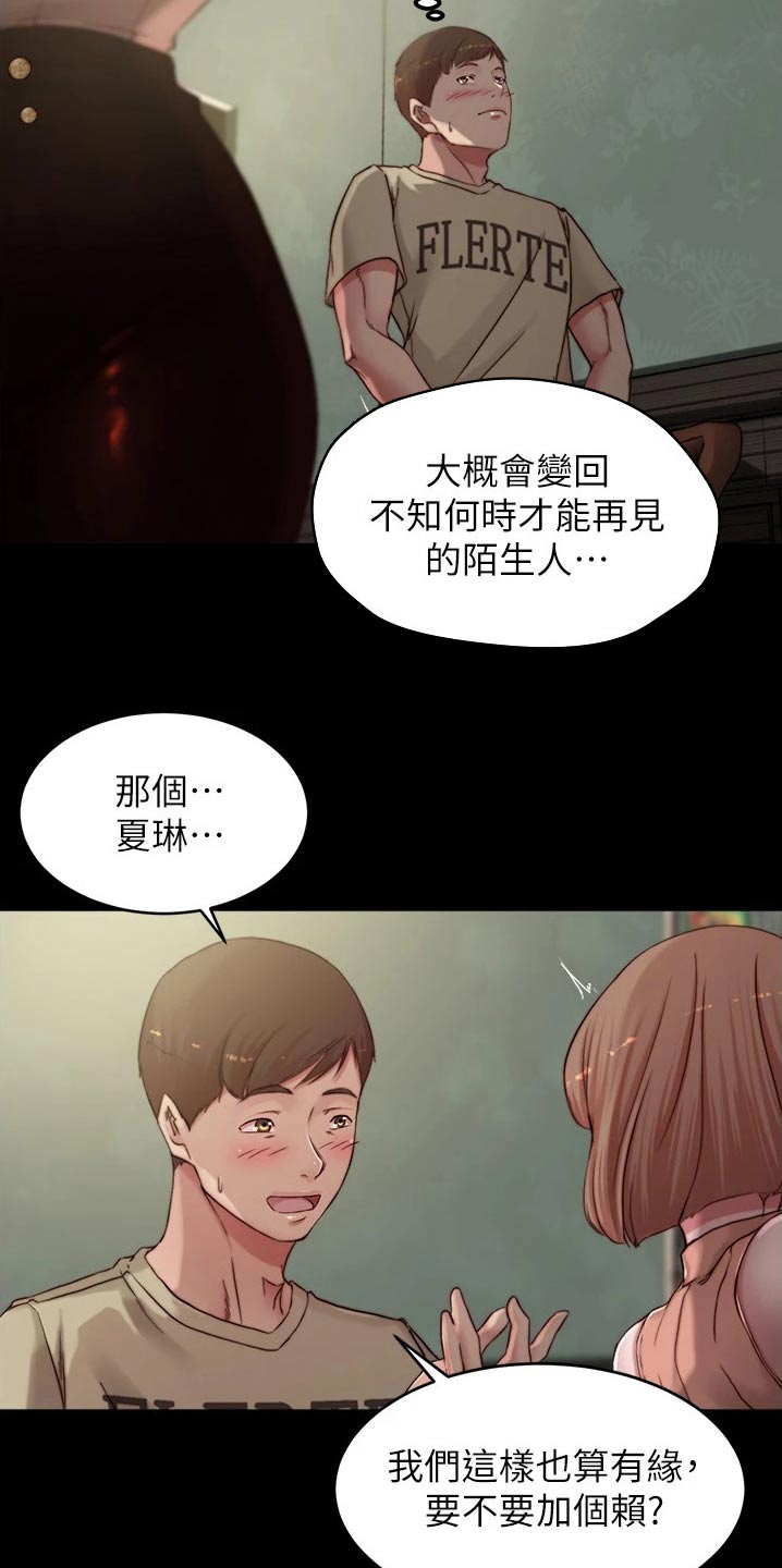 完美笔记漫画,第114话1图