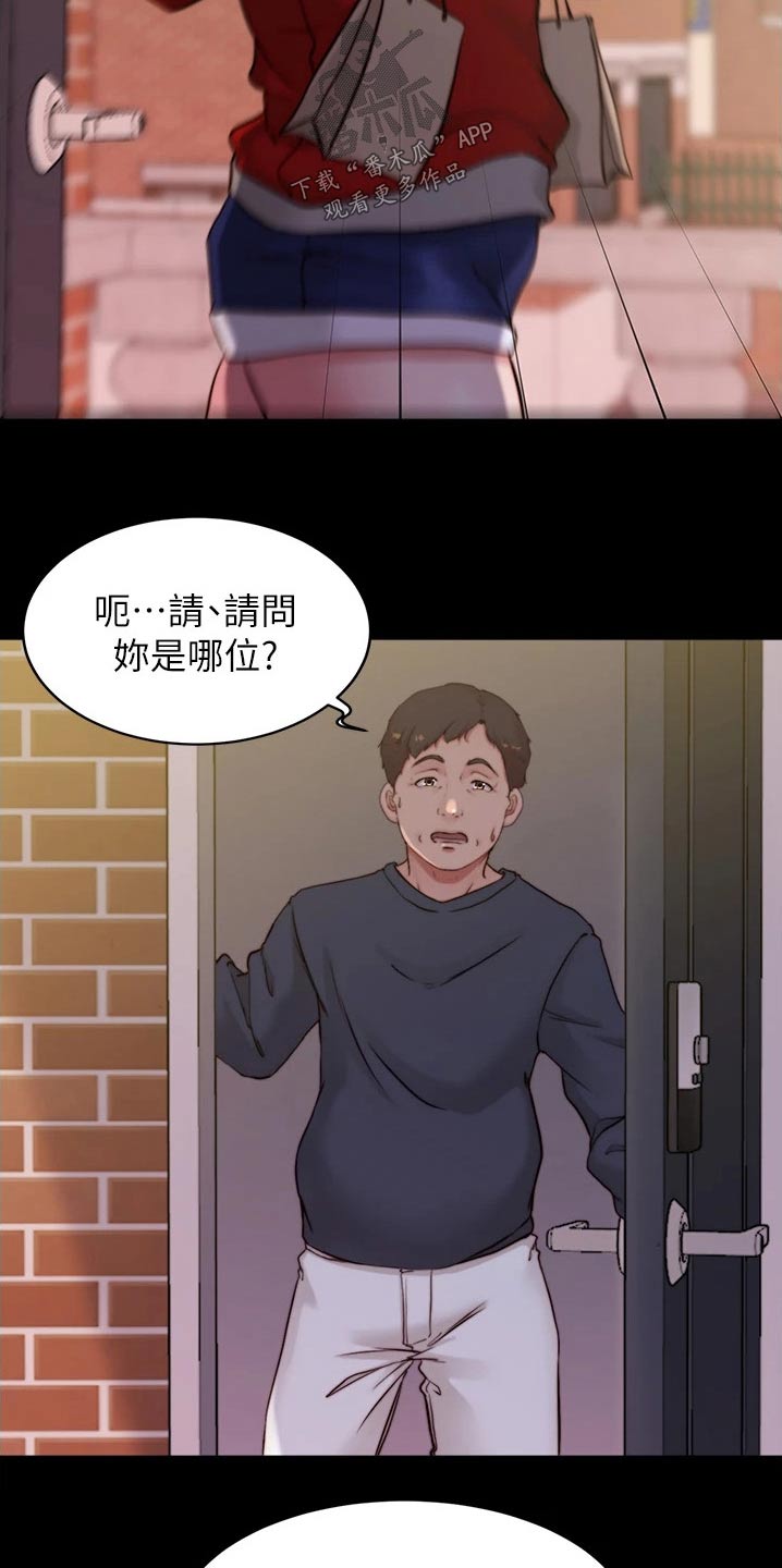 完美笔记漫画,第84话2图