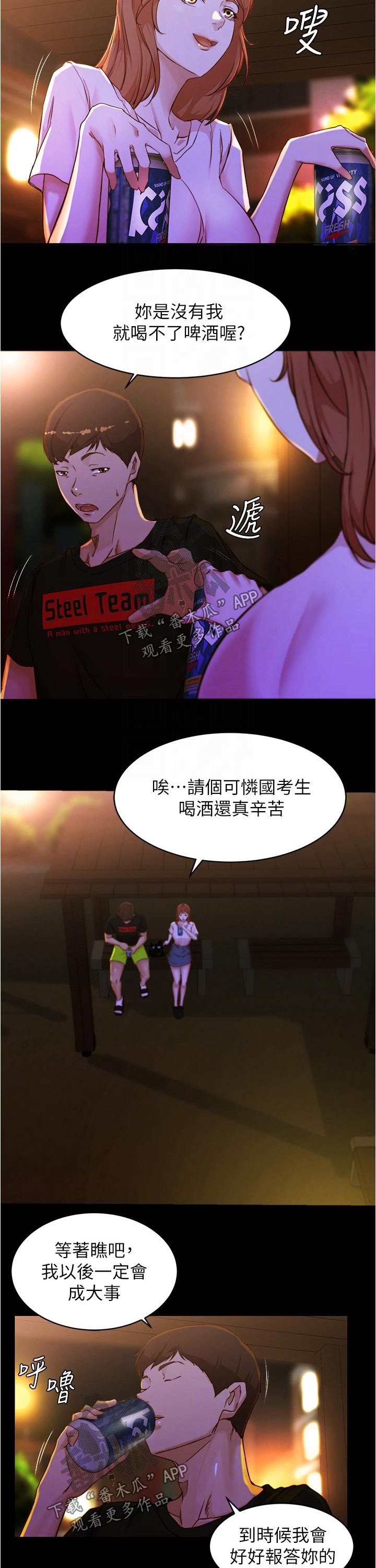 完美笔记漫画,第50话1图