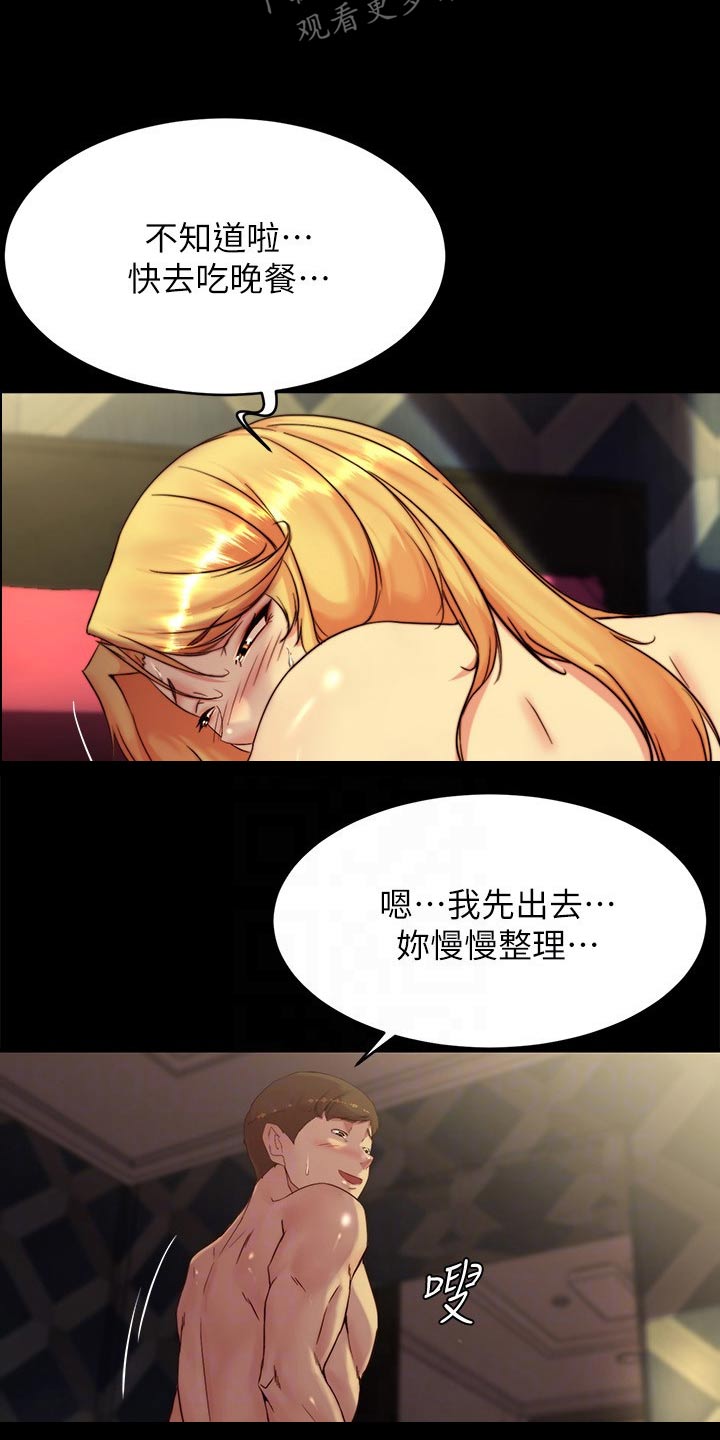 完美笔记漫画,第146话2图