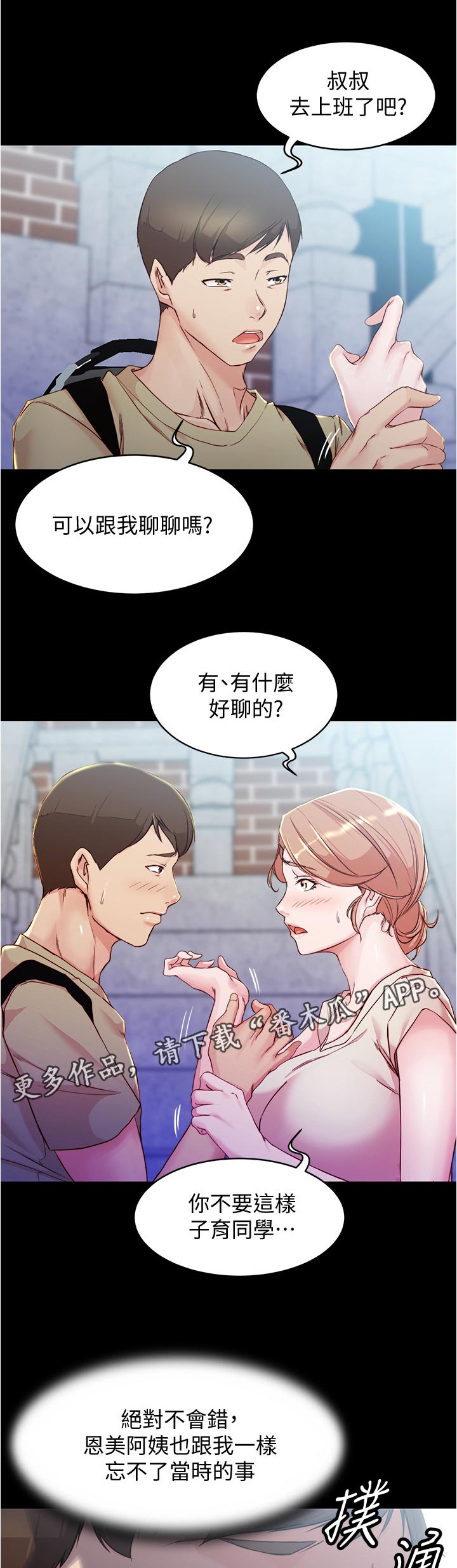 完美笔记漫画,第43话1图
