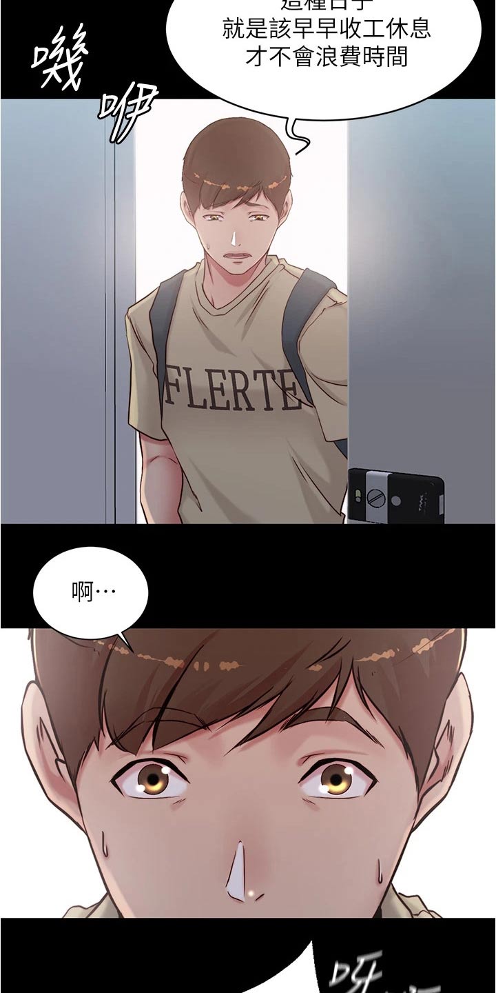完美笔记漫画,第67话2图