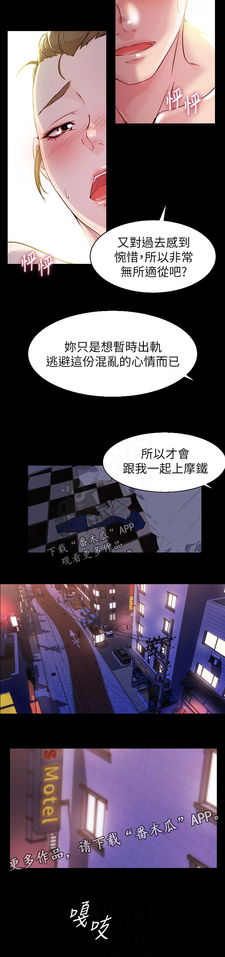 完美笔记漫画,第32话1图