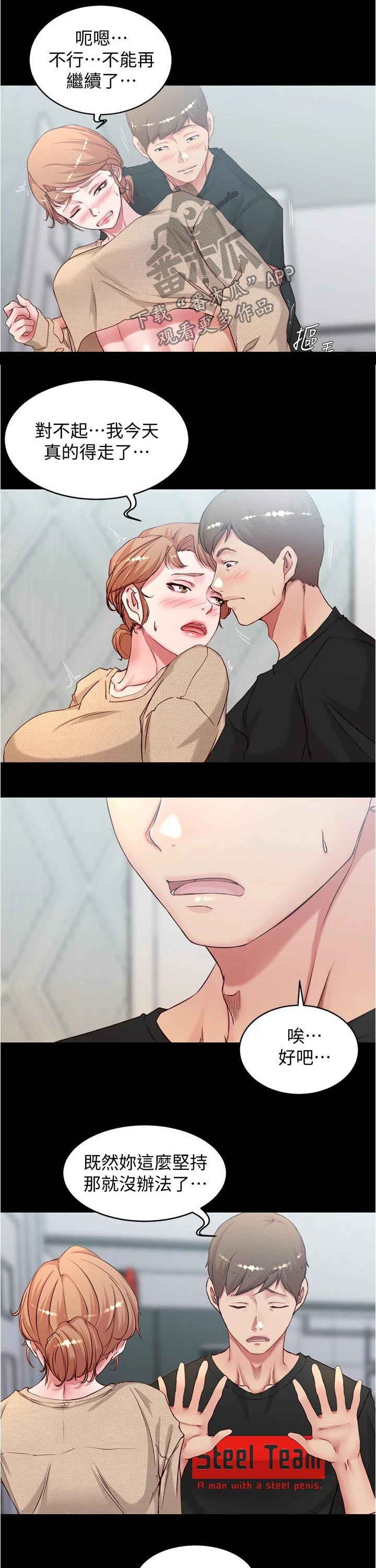 完美笔记漫画,第54话2图