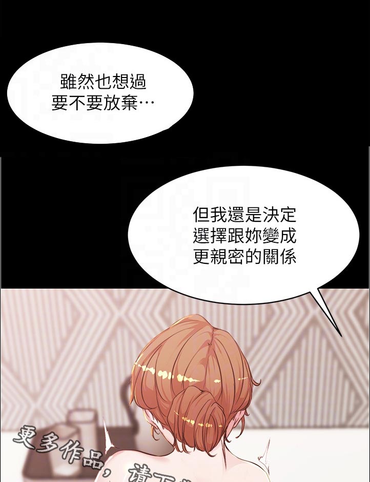 完美笔记漫画,第46话1图