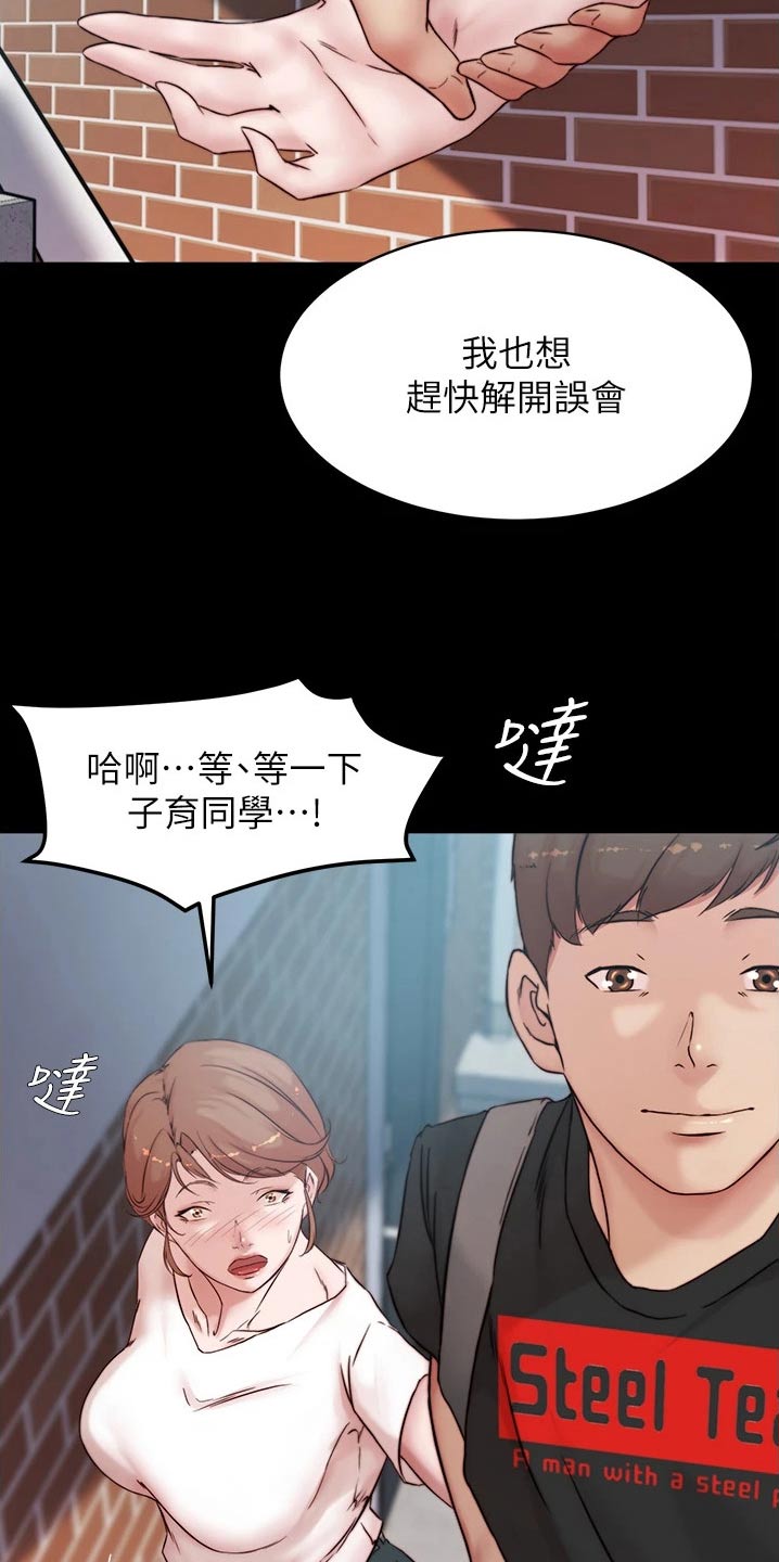 完美笔记漫画,第125话1图