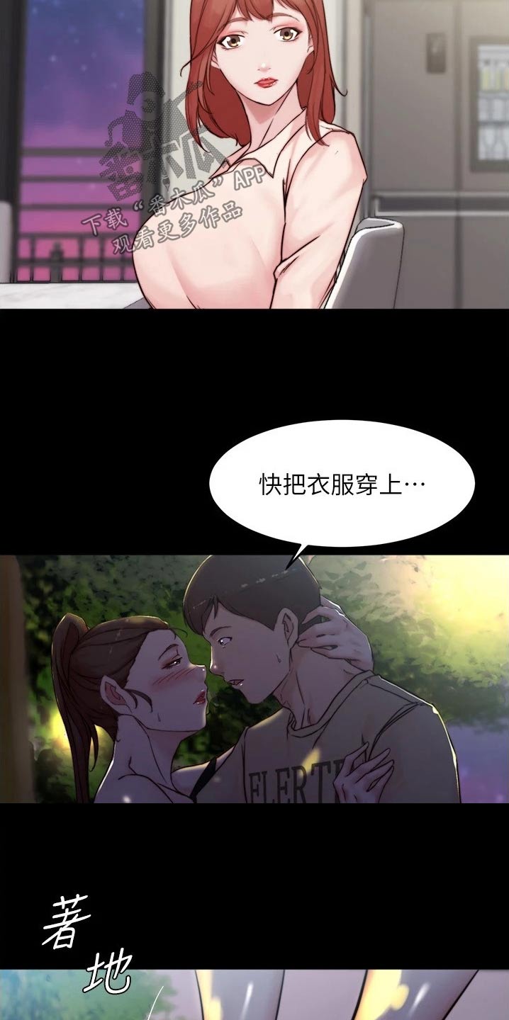 完美笔记漫画,第130话2图