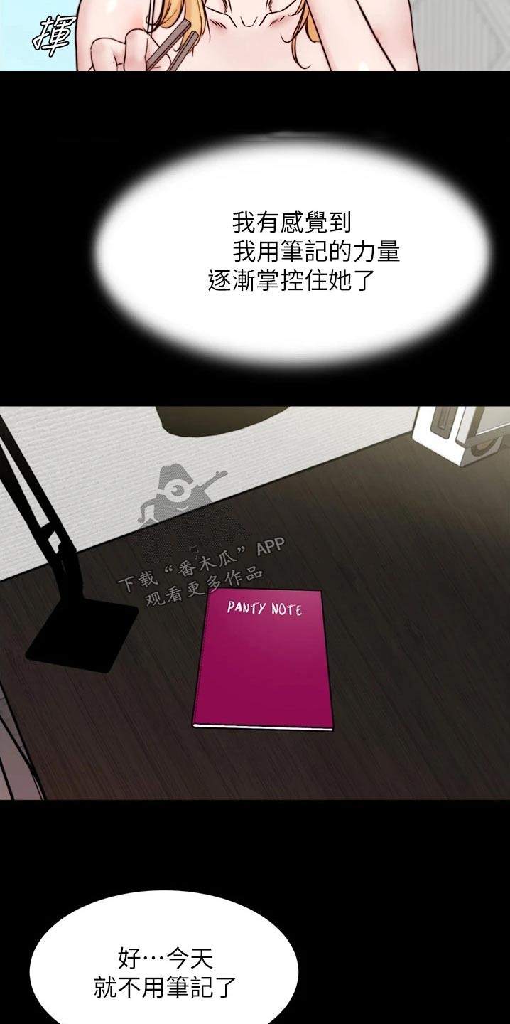 完美笔记漫画,第126话1图