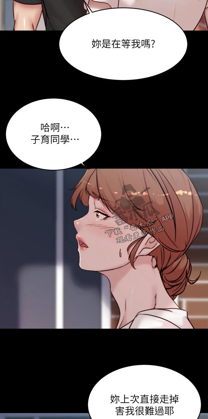 完美笔记漫画,第125话2图