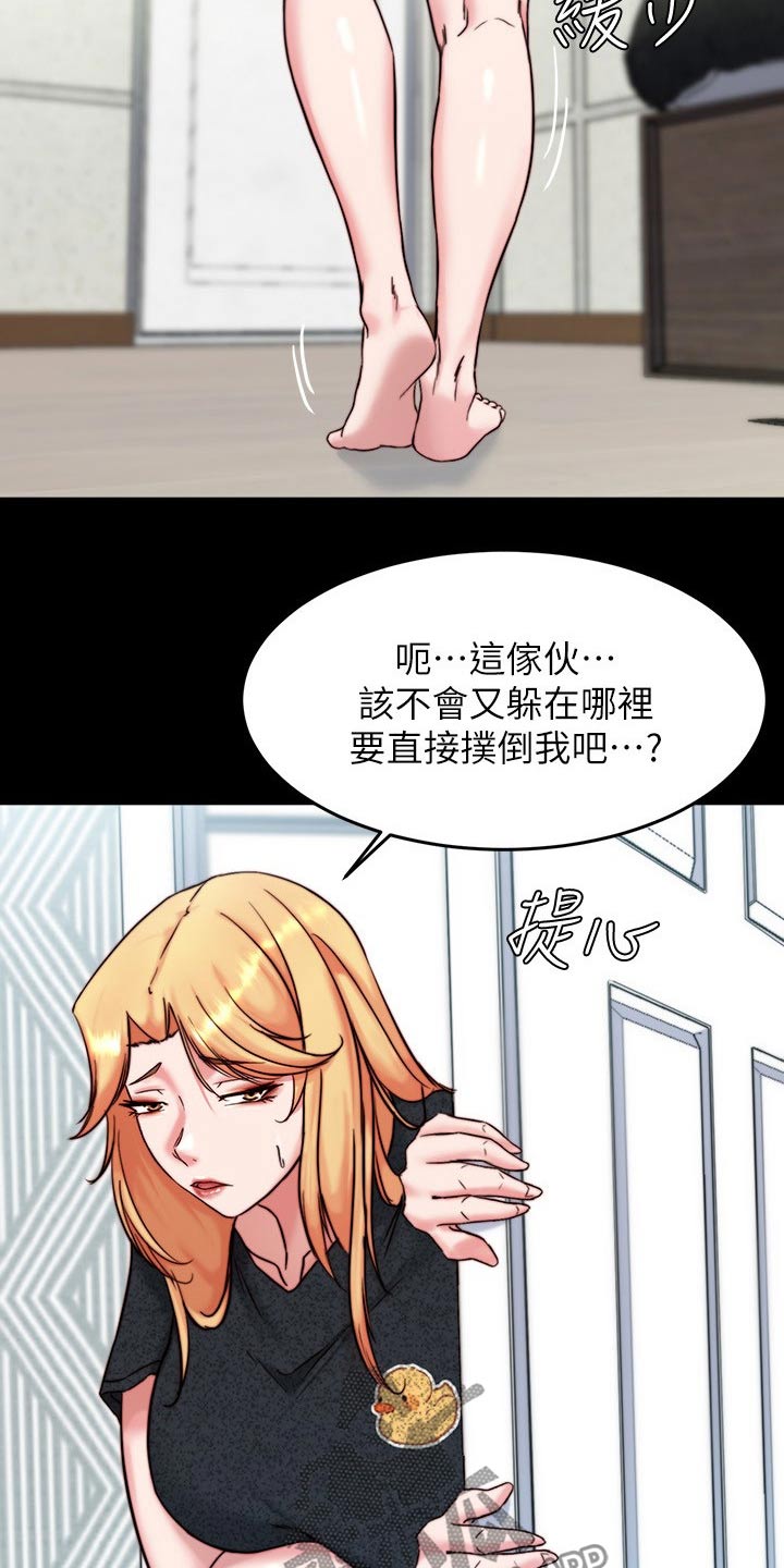 完美笔记漫画,第144话1图