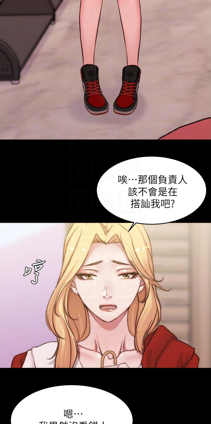完美笔记漫画,第81话1图