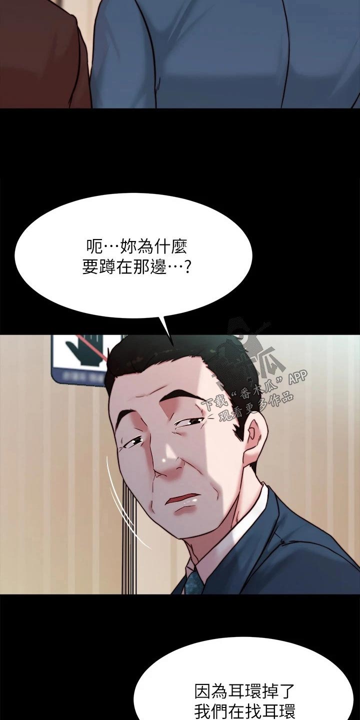 完美笔记漫画,第141话1图