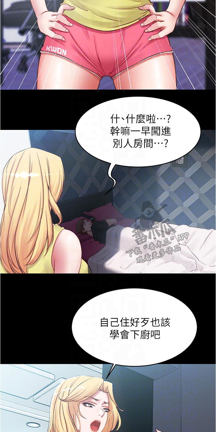 完美笔记漫画,第59话2图