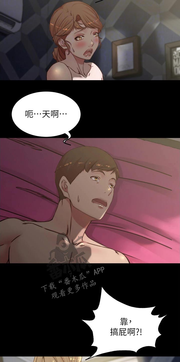 完美笔记漫画,第117话1图