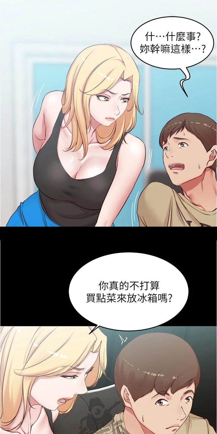 完美笔记漫画,第66话1图