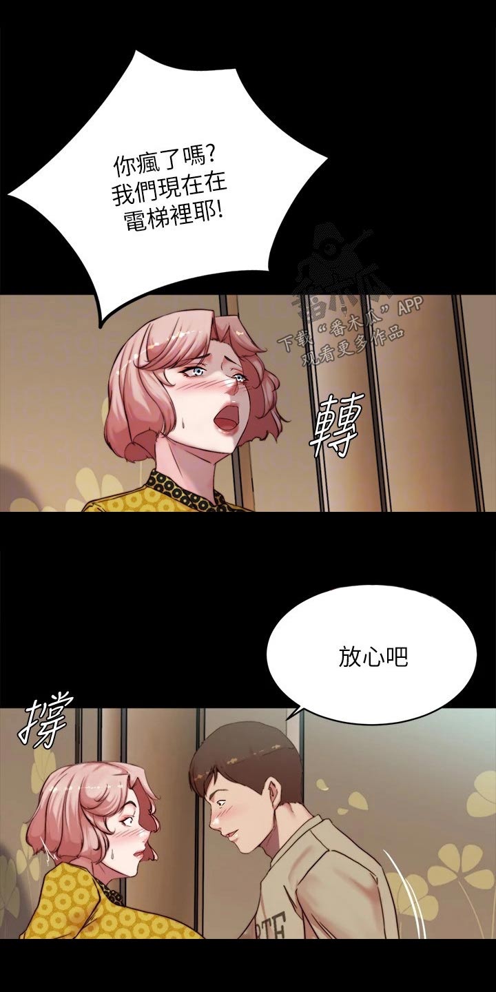 完美笔记漫画,第141话2图