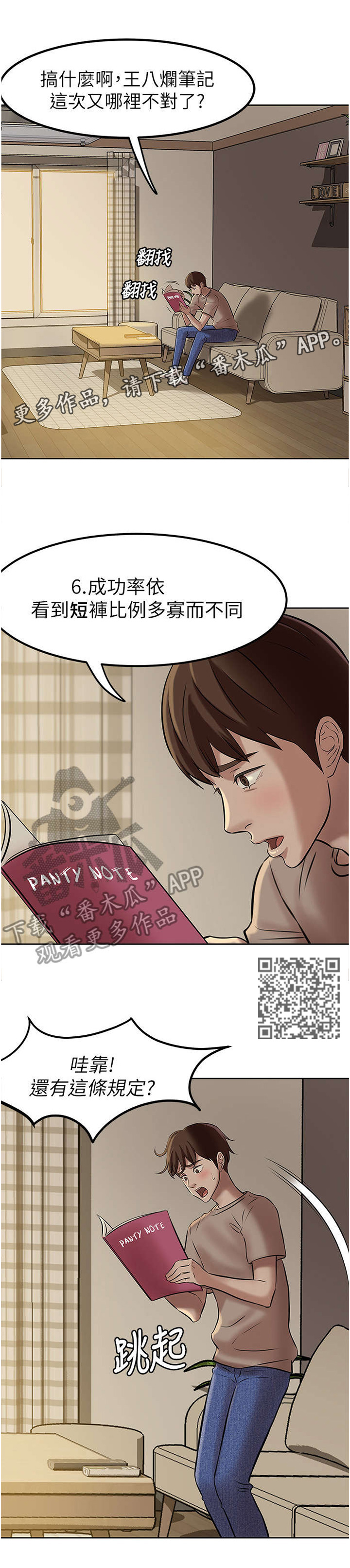 完美笔记漫画,第8话1图