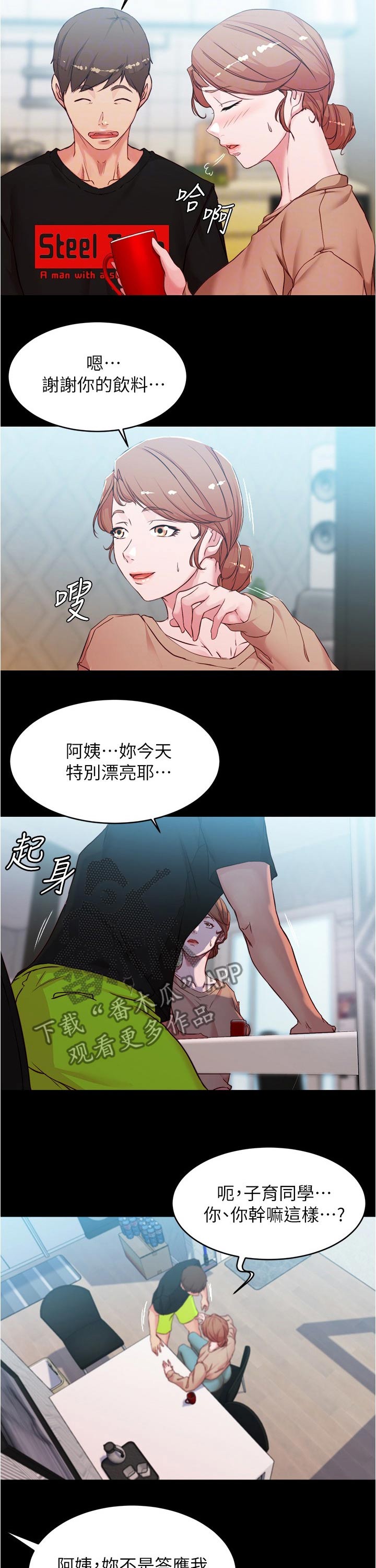 完美笔记漫画,第52话2图