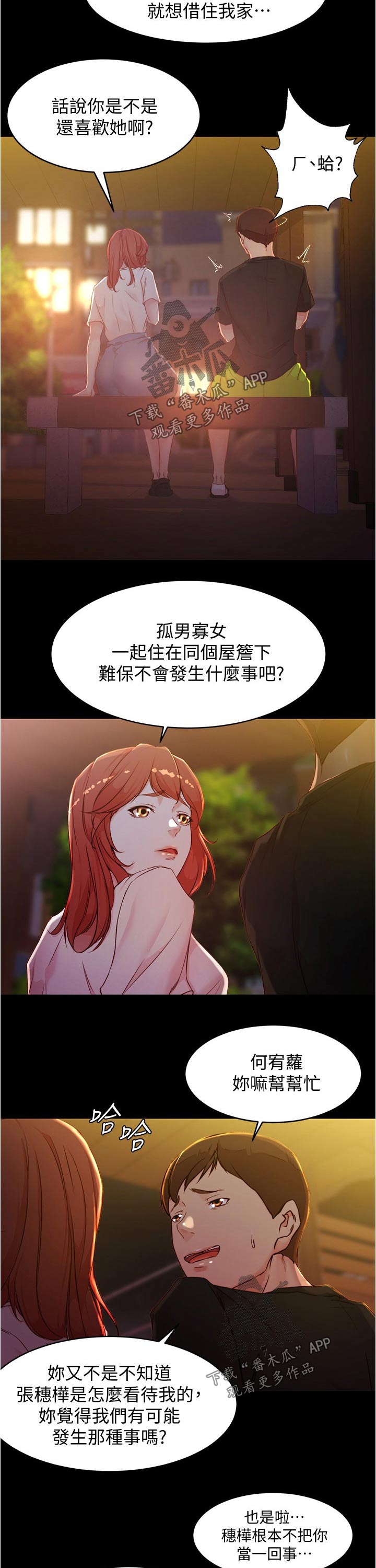 完美笔记漫画,第51话1图