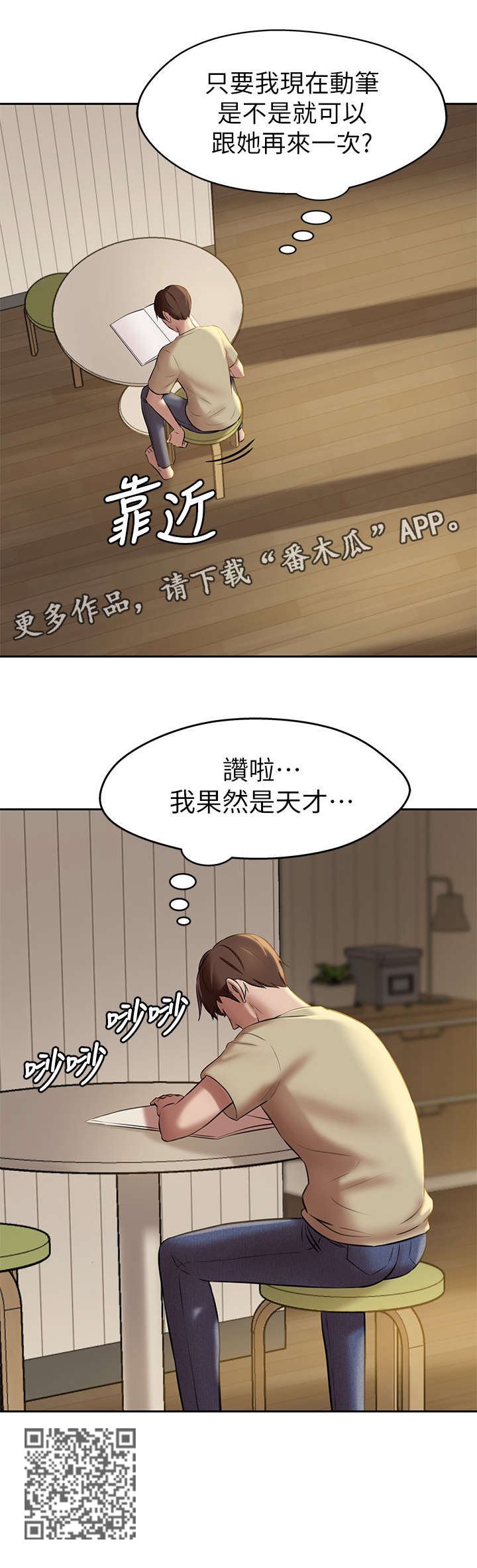 完美笔记漫画,第16话2图