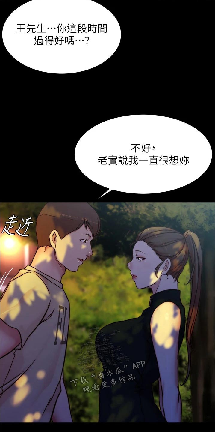 完美笔记漫画,第129话2图