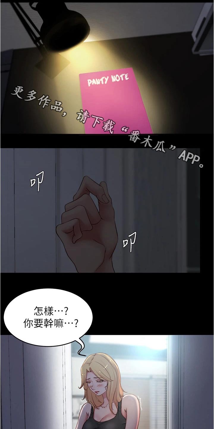 完美笔记漫画,第76话1图