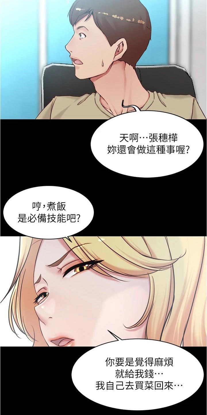 完美笔记漫画,第66话2图