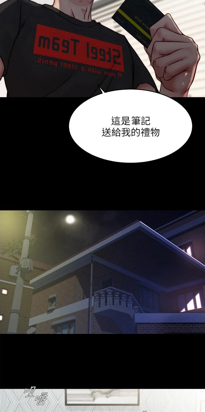 完美笔记漫画,第126话1图
