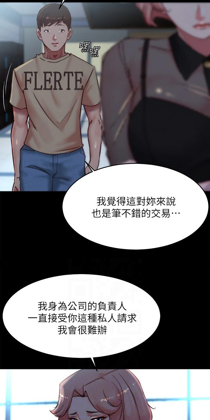 完美笔记漫画,第147话2图