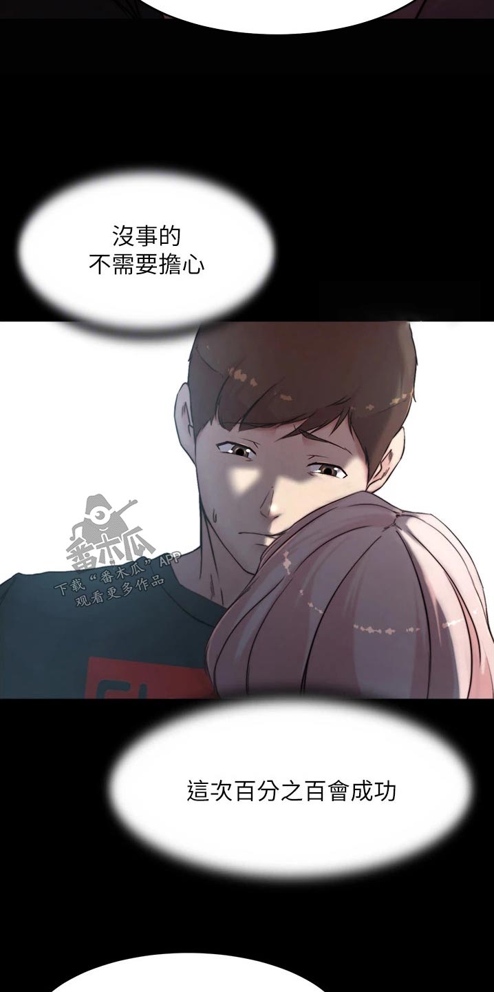 完美笔记漫画,第123话2图