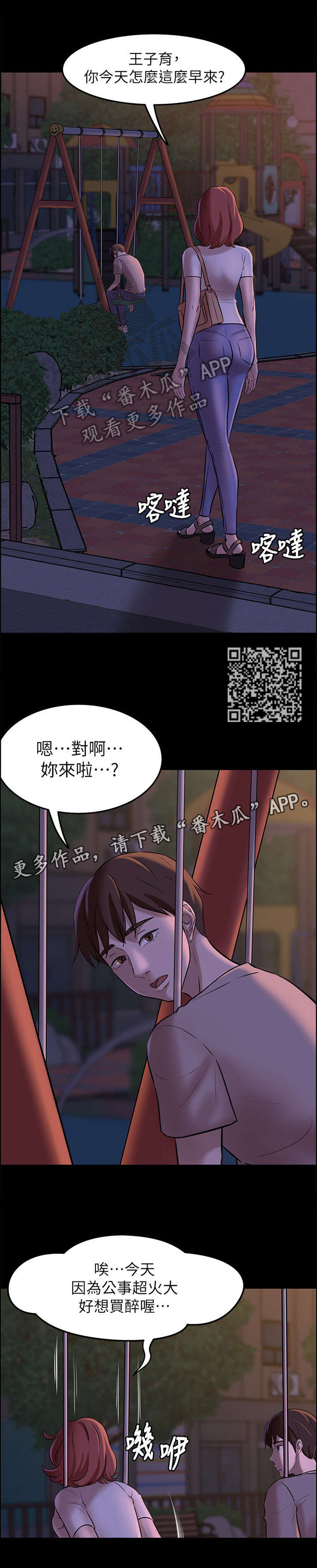 完美笔记漫画,第9话1图