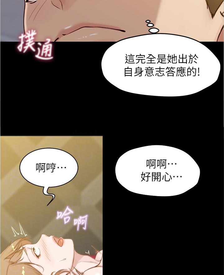 完美笔记漫画,第48话1图