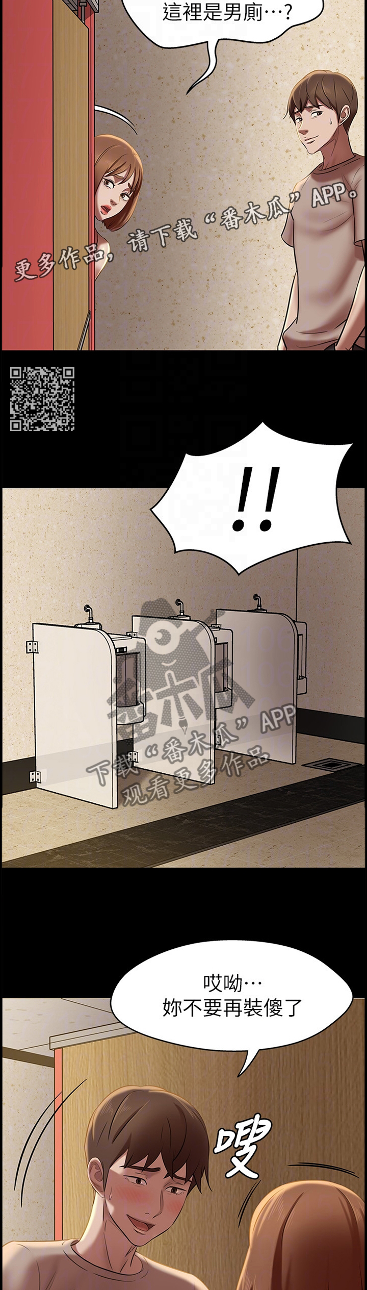 完美笔记漫画,第20话2图