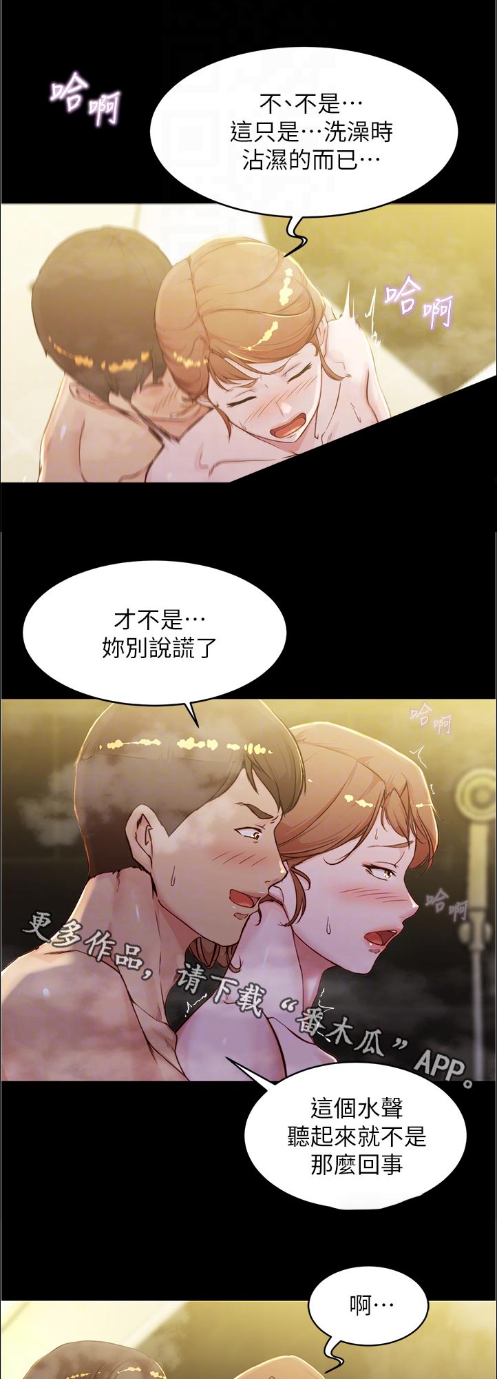 完美笔记漫画,第47话1图