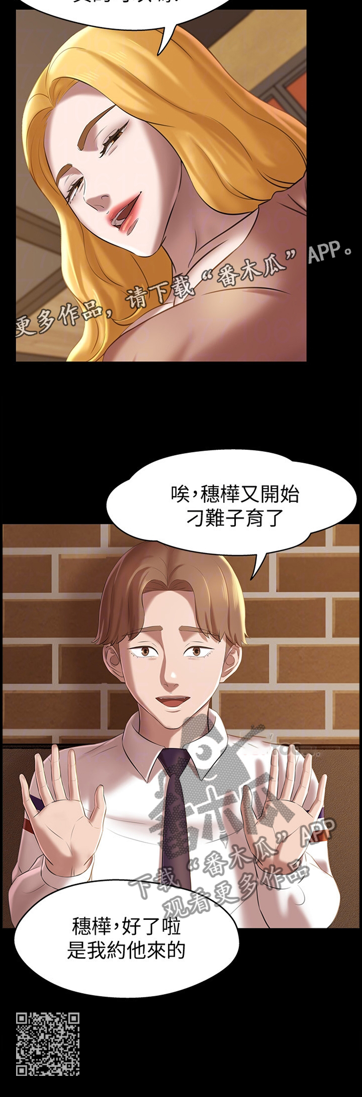 完美笔记漫画,第23话2图