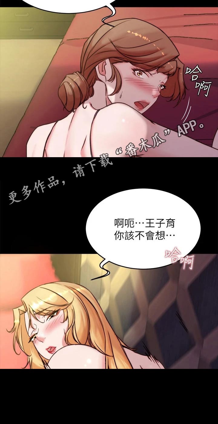 完美笔记漫画,第133话2图